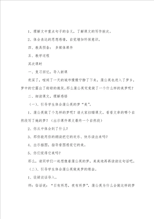 蒲公英的梦教学设计写写帮