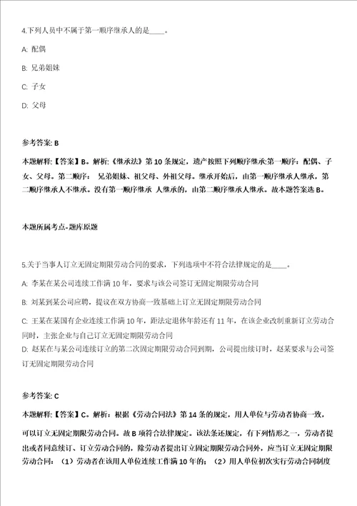 2022年02月2022浙江宁波市住房和城乡建设局直属事业单位公开招聘15人全真模拟卷