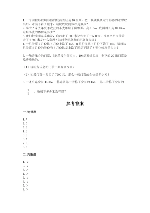 六年级下册数学期末测试卷及参考答案【实用】.docx