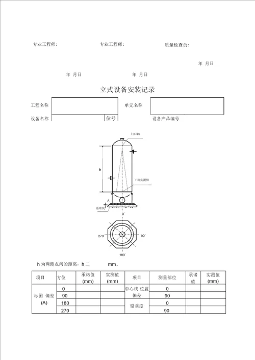 压力容器就位安装竣工资料