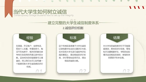 绿色小清新大学生诚信教育PPT模板主题班会