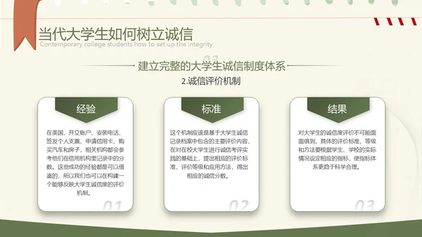 绿色小清新大学生诚信教育PPT模板主题班会