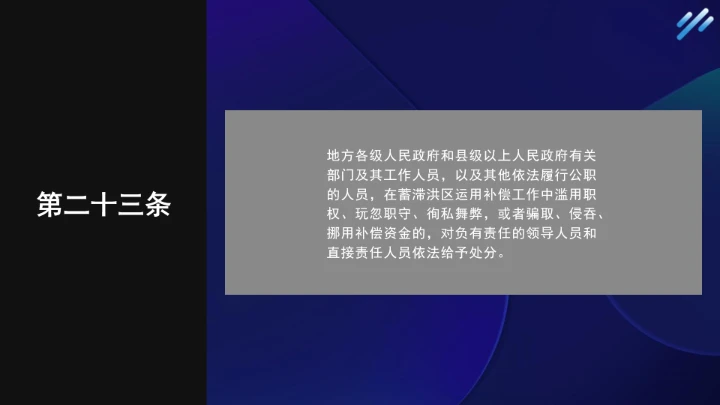 法律小课堂全文学习2025年6月公布实施的《蓄滞洪区运用补偿办法》PPT课件