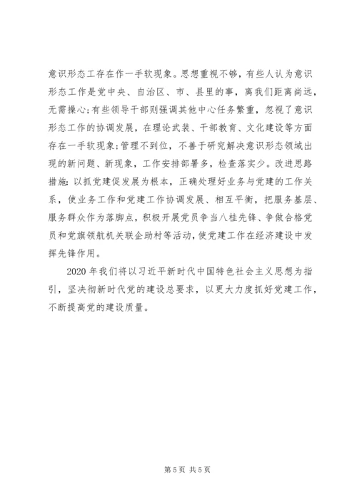 全面从严治党的述职报告.docx