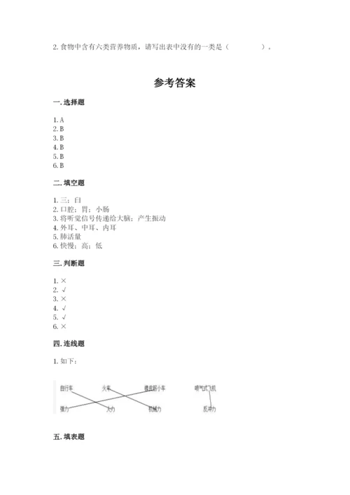 教科版四年级上册科学期末测试卷精品含答案.docx