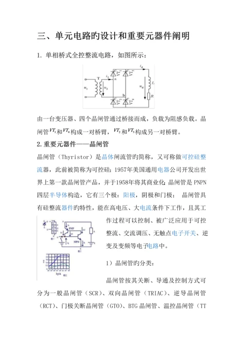 单相桥式整流电路优质课程设计基础报告(2).docx