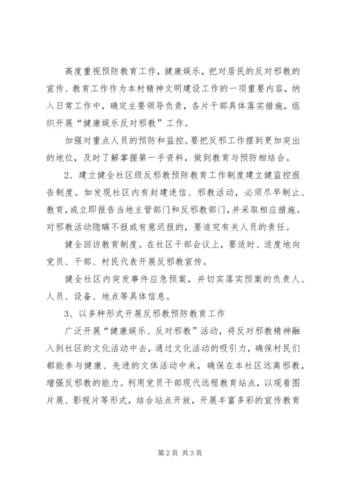 建西社区创建无邪教社区工作计划 (4).docx