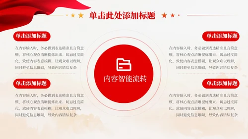 红色党政风新中国史解读PPT模板