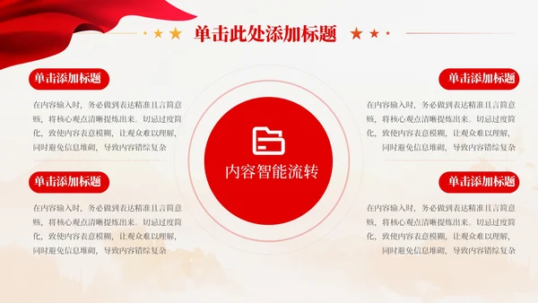 红色党政风新中国史解读PPT模板