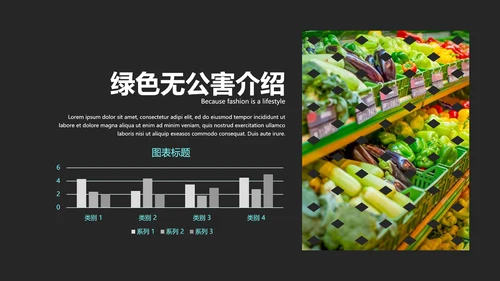 绿色农产品瓜果蔬菜农业主题通用PPT模板