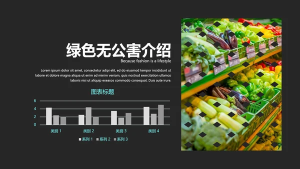绿色农产品瓜果蔬菜农业主题通用PPT模板