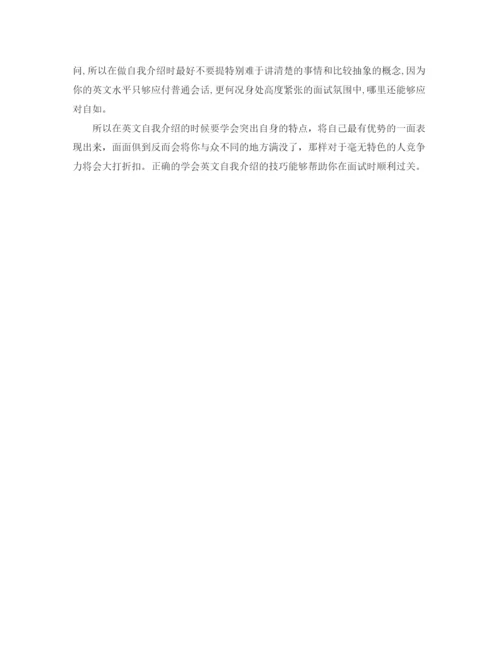 精编之面试英文自我介绍范文1).docx