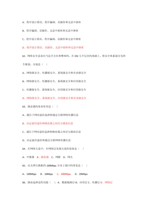 2023年计算机网络管理员中级工理论考题第三套.docx