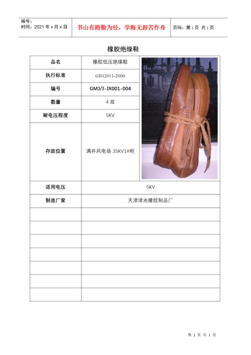 变电站安全工器具台账.docx