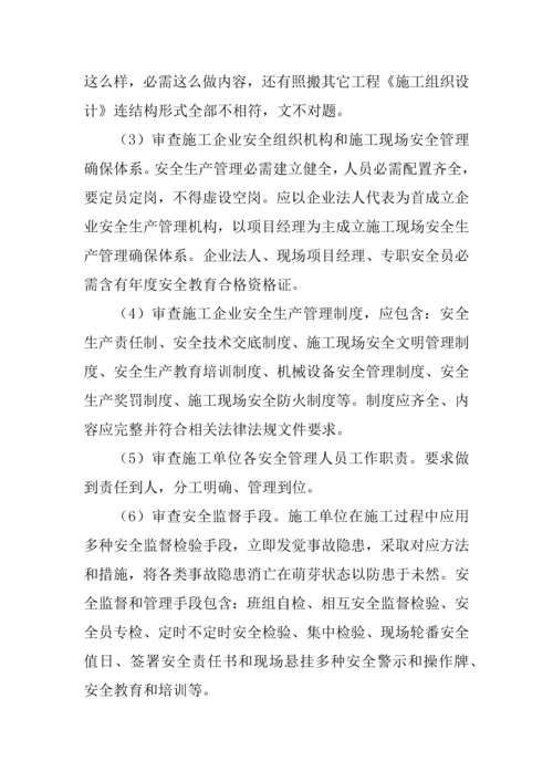 监理审查综合标准施工组织设计或专项综合标准施工专业方案要点.docx