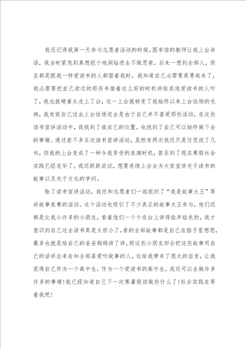 寒假社会实践个人心得体会五篇