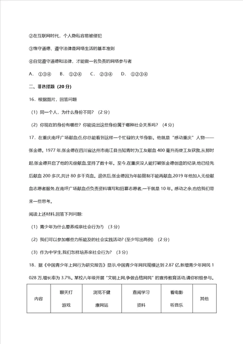 重庆市巫溪县宁河中学校学年度第一学期八年级道德与法治第一次月考试题