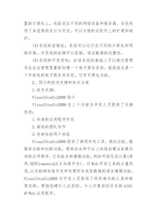 研究生毕业论文开题报告精编.docx