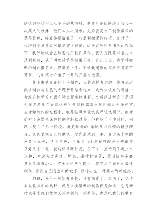 初中英语教师远程培训研修总结.docx