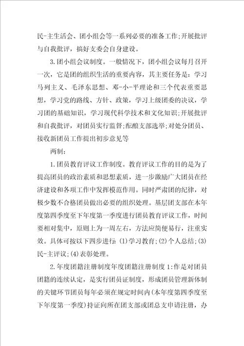 2023年三会两制一课会议内容记录