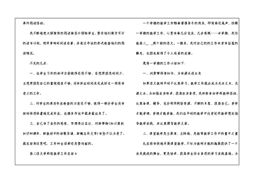 2021高二语文学科组教学工作总结