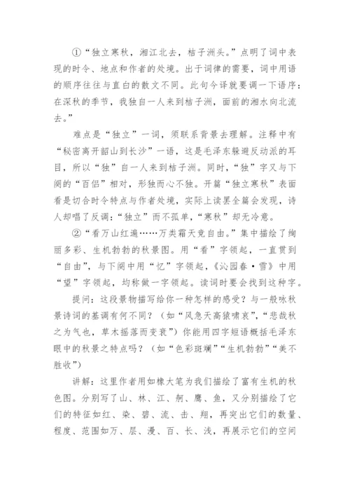 沁园春长沙教案_2.docx