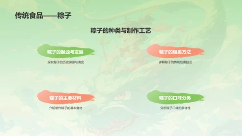 绿色插画风端午节PPT模板