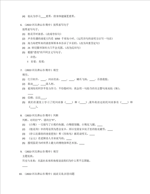 2022年河北唐山市五年级上学期期中语文试卷