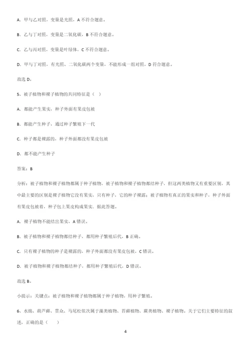 人教版2023初中生物七年级上册第三单元生物圈中的绿色植物重点归纳笔记.docx