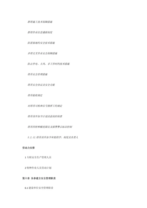 多塔作业方案.docx