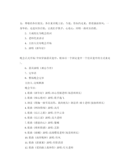 精编校园元旦主题庆祝活动策划方案范文.docx