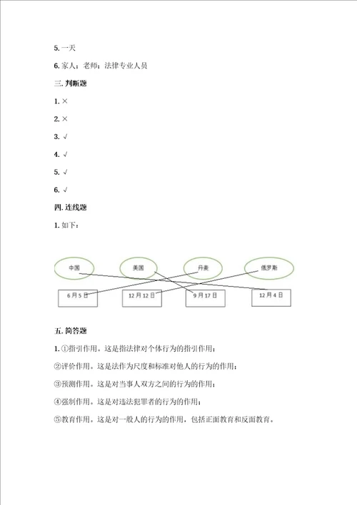 六年级上册道德与法治期中测试卷及答案历年真题