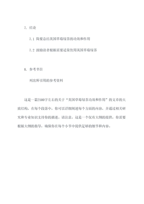 英国草莓绿茶功效和作用