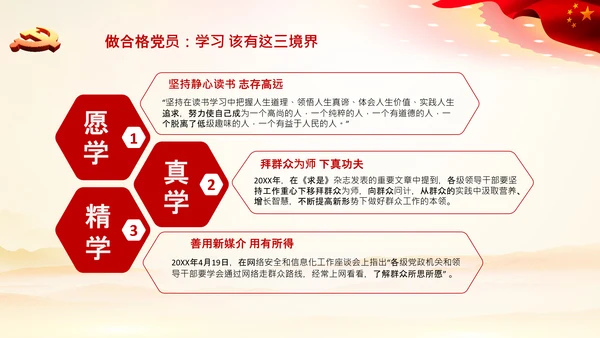 加强党性修养做合格党员总结党课党支部PPT