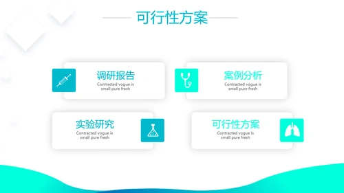 蓝色简约大方医疗工作汇报动态PPT模板