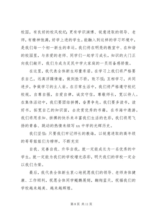 初中开学典礼发言稿 (9).docx