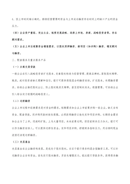 商业银行支持拟上市企业第一批工作方案.docx