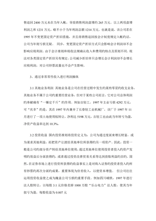 常见利润操纵管理知识专题方案及财务会计分析.docx