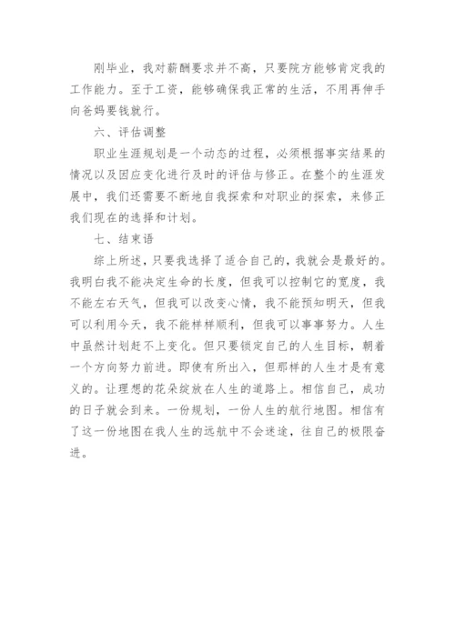 口腔医学职业规划.docx