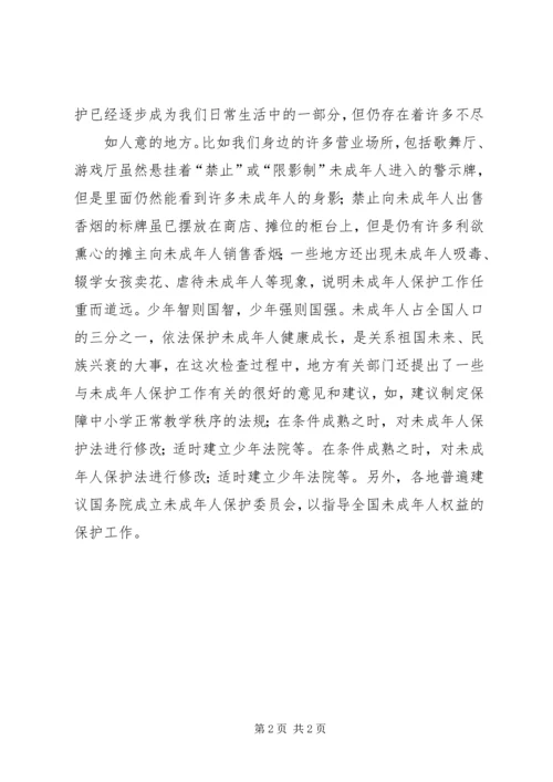 学习《未成年人保护法》的收获学习体会 (4).docx