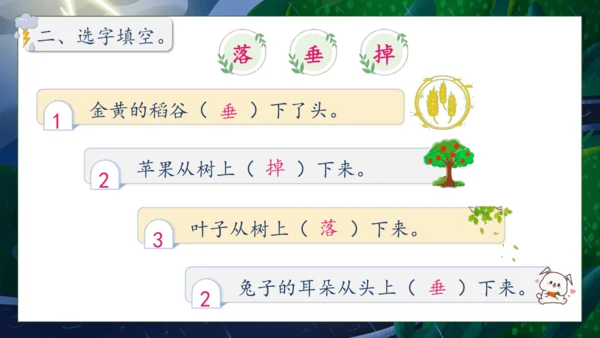 【核心素养】部编版语文二年级下册-16. 雷雨 第2课时（课件）