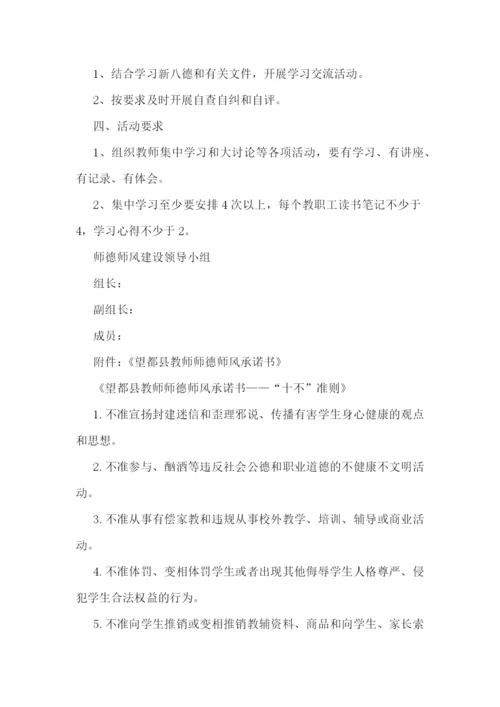 幼儿园师德活动方案7篇.docx