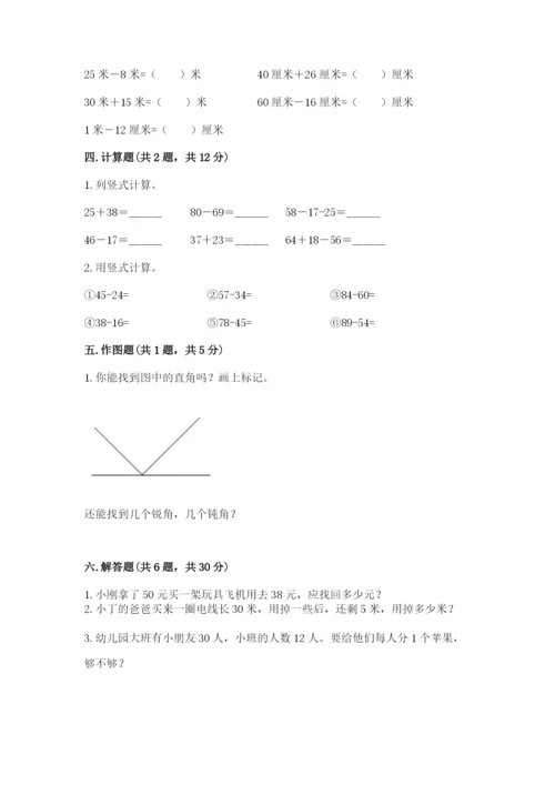 人教版二年级上册数学期中考试试卷含答案（能力提升）.docx