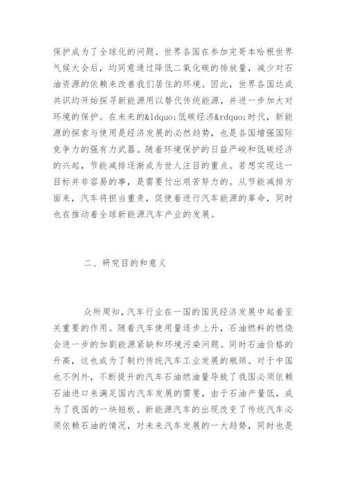 经济学毕业论文开题报告精编.docx