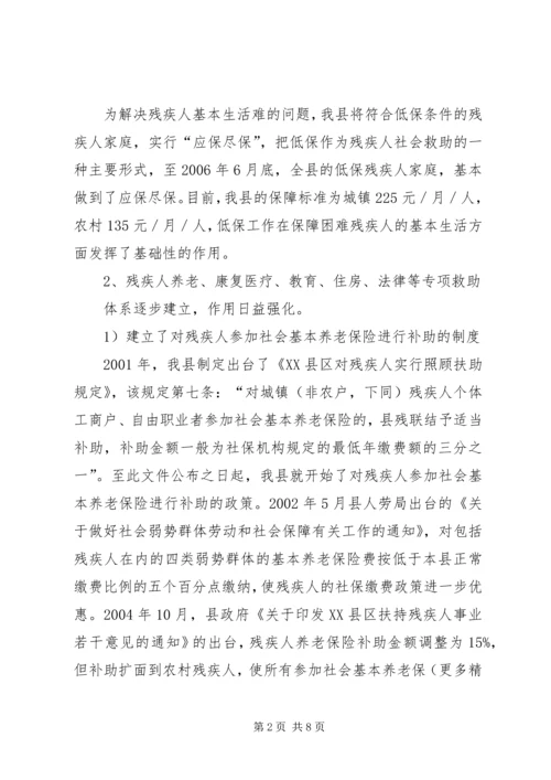 关于残疾人社会救助体系建设的调查与思考 (3).docx