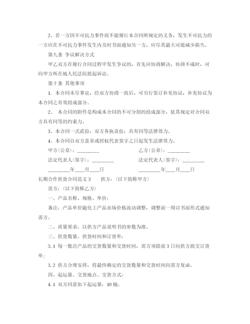 2023年长期合作供货合同范本.docx