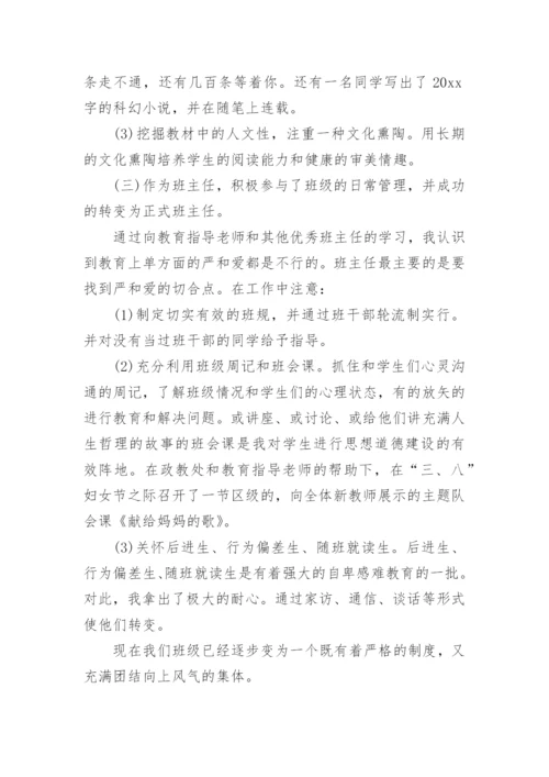 新教师帮扶工作总结.docx