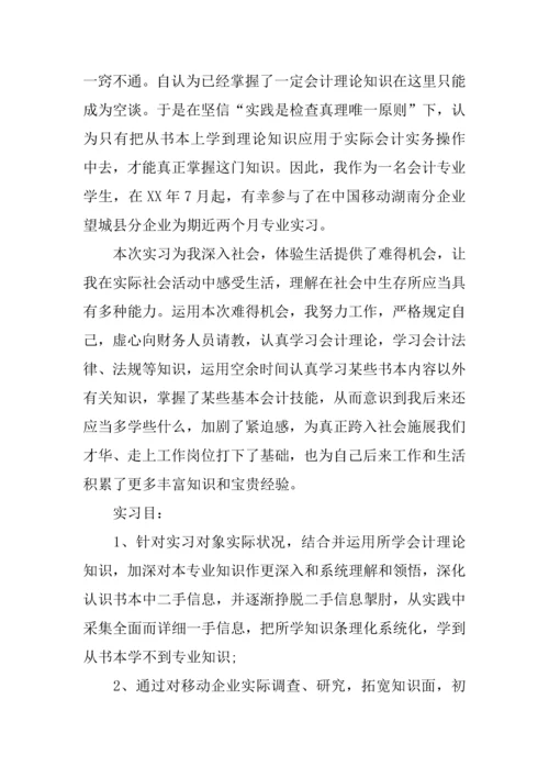 会计专业认识实习报告.docx