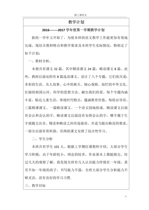 人教小学三年级上册语文教案(全册).docx