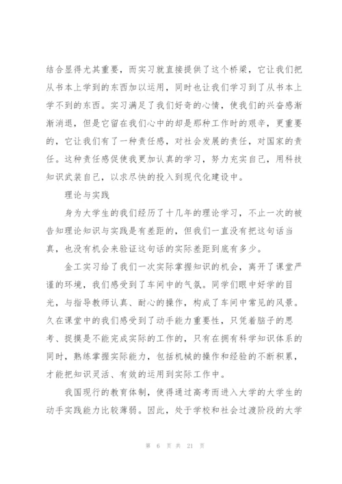 金工实习总结报告开头.docx